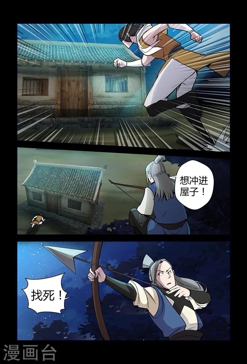 《死地》第62话 正面冲突 第2页