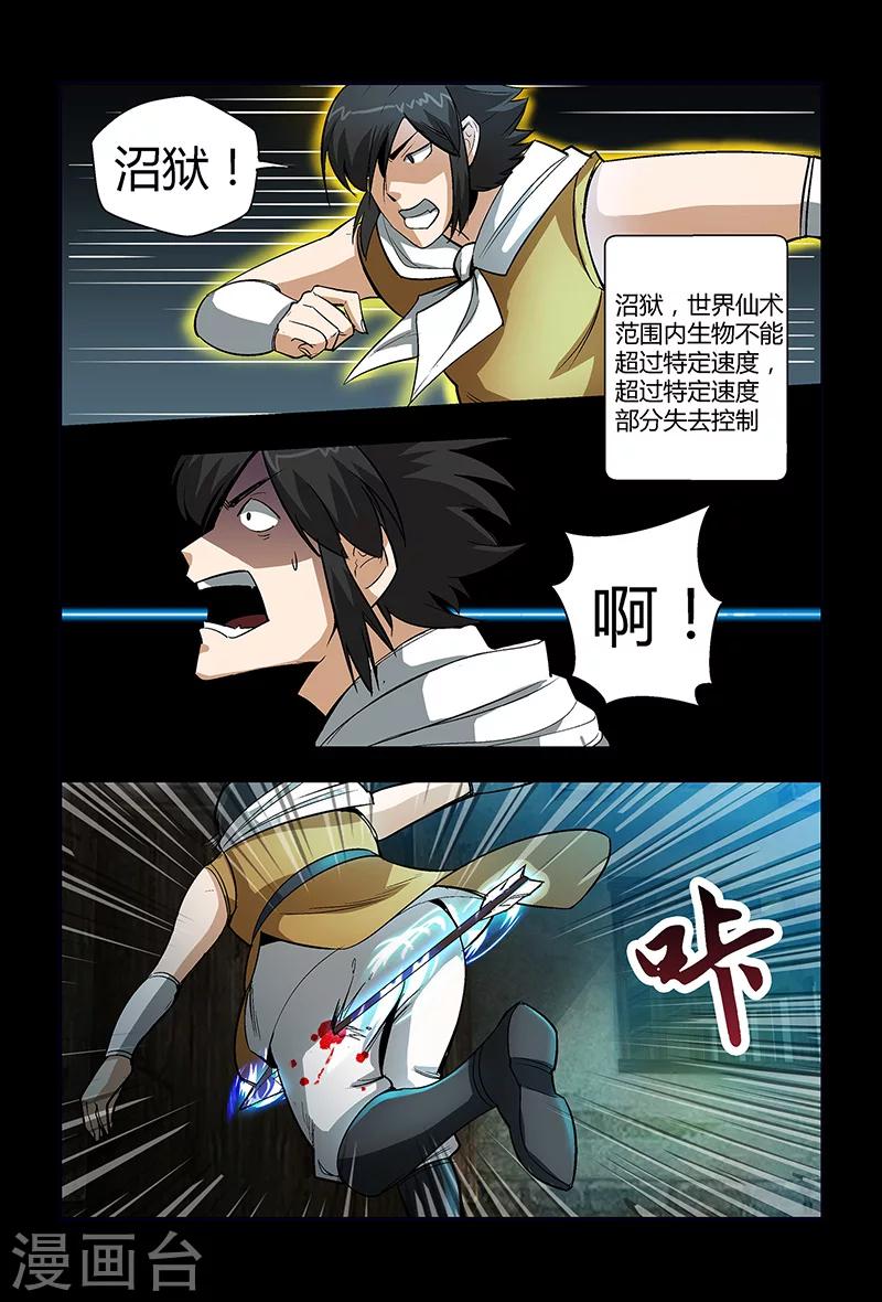《死地》第62话 正面冲突 第4页