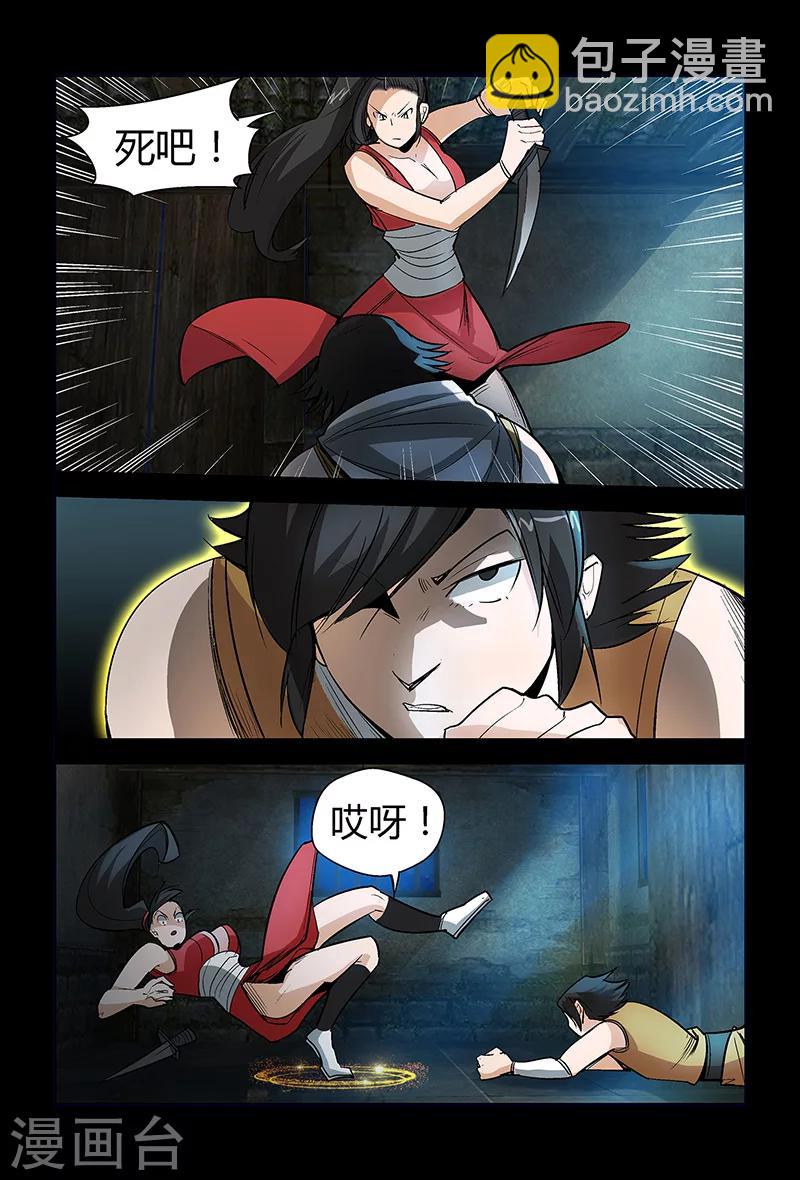 《死地》第62话 正面冲突 第6页