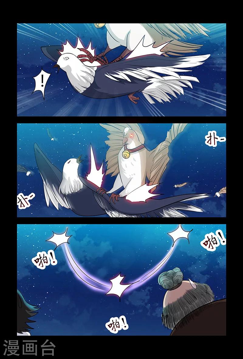 《死地》第61话 呼叫救援 第11页