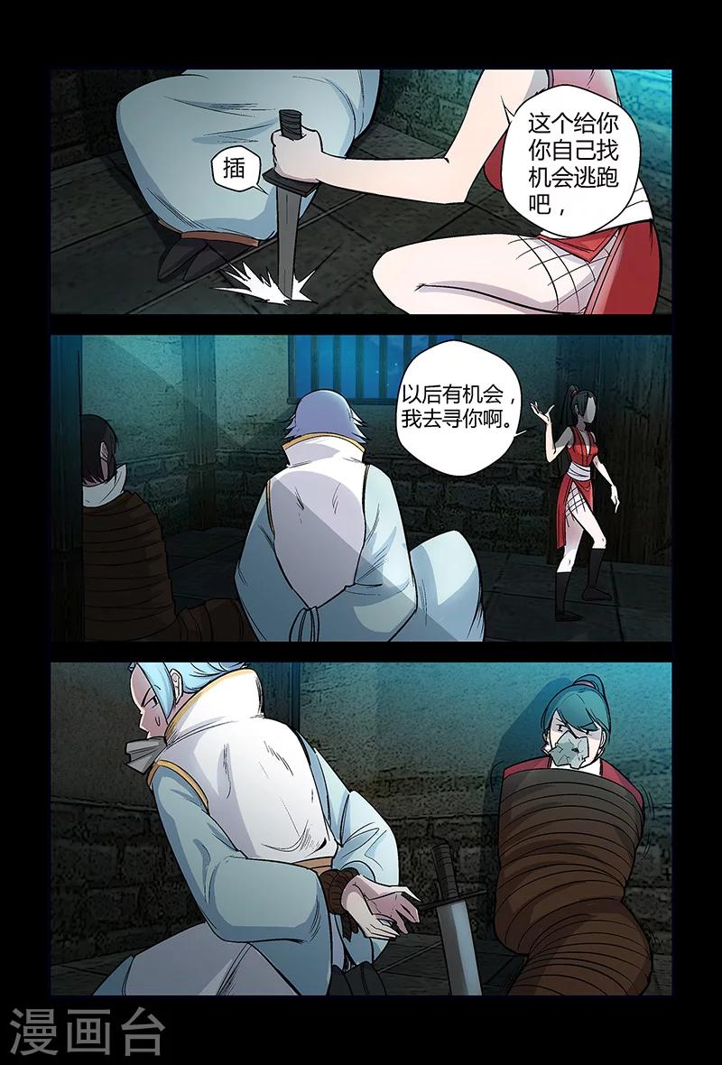 《死地》第61话 呼叫救援 第1页