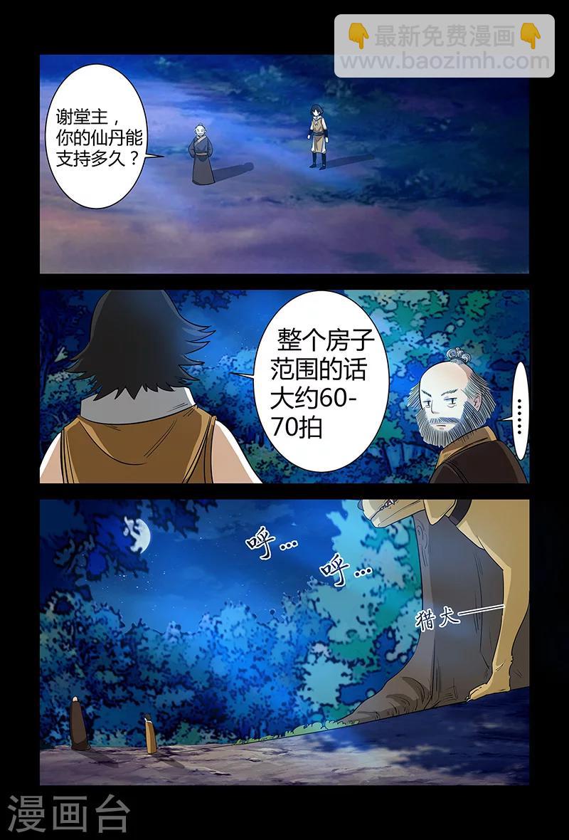 《死地》第61话 呼叫救援 第3页