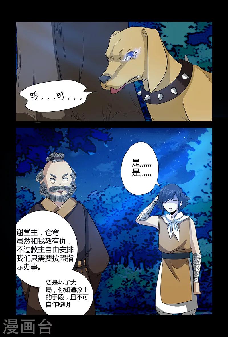《死地》第61话 呼叫救援 第4页
