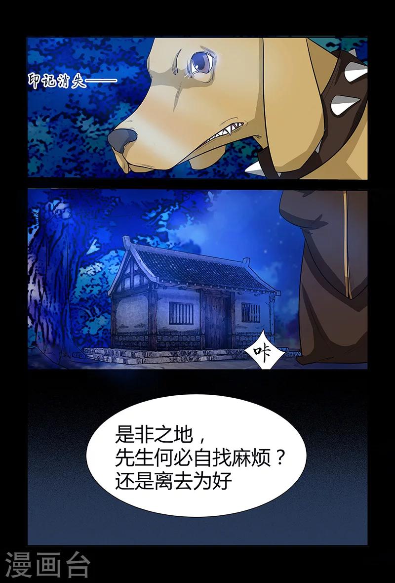《死地》第61话 呼叫救援 第5页