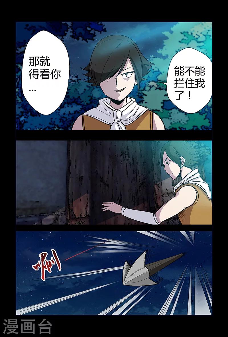 《死地》第61话 呼叫救援 第6页