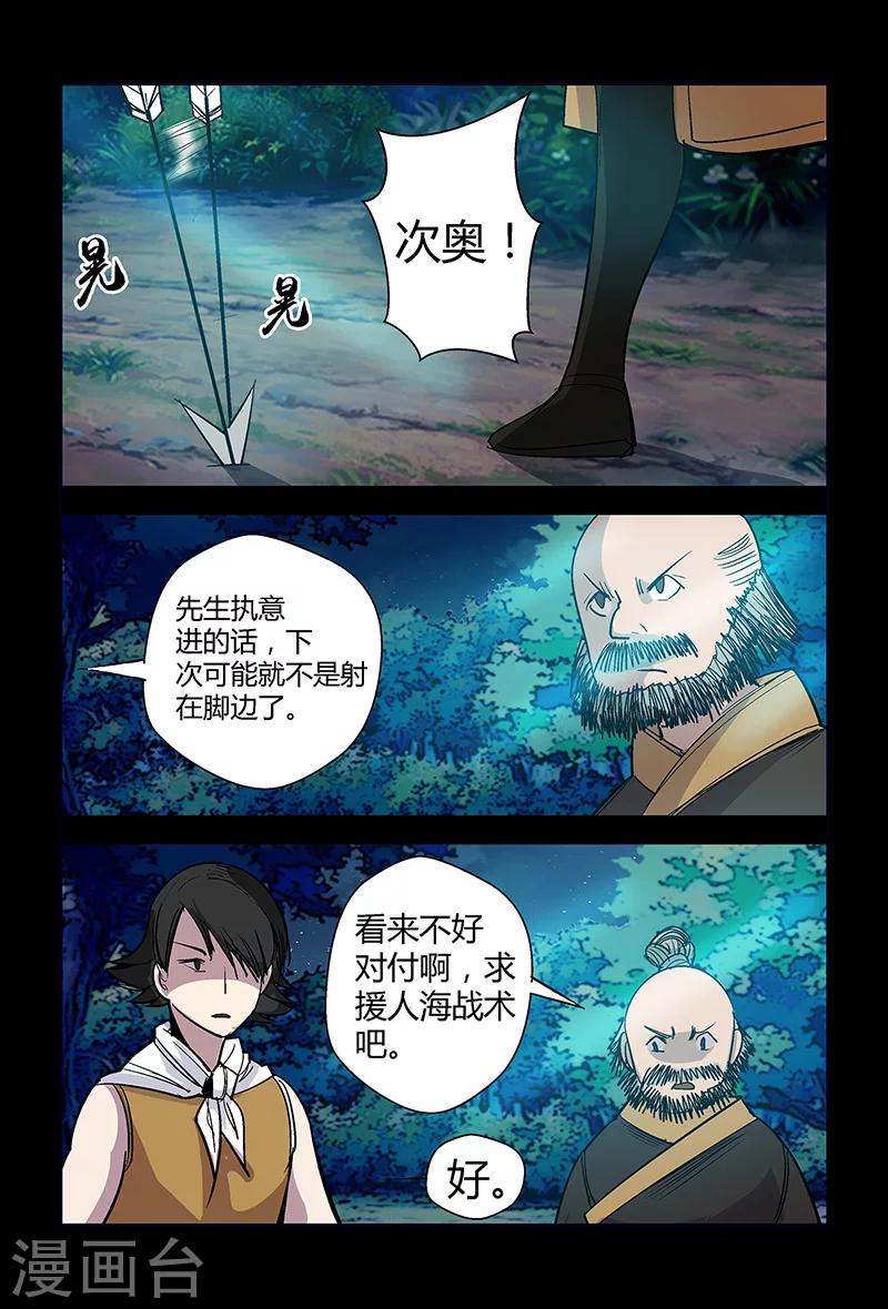 《死地》第61话 呼叫救援 第8页