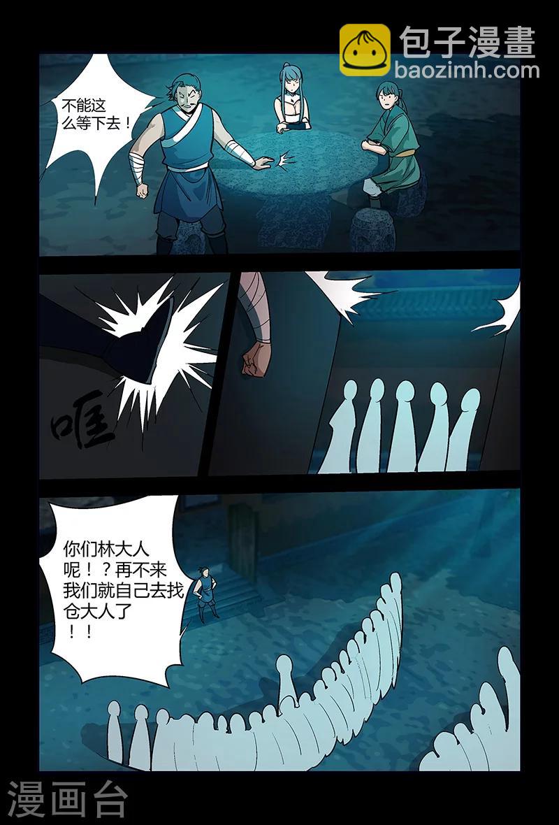 《死地》第65话 密函的秘密 第10页