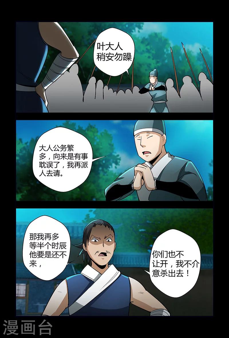 《死地》第65话 密函的秘密 第11页