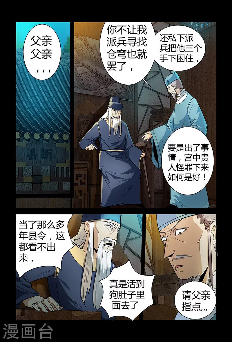 《死地》第65话 密函的秘密 第12页