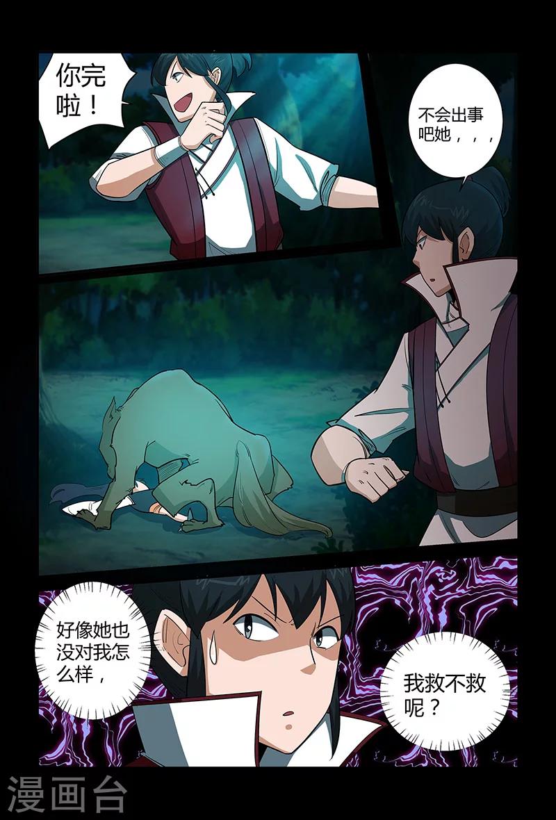 《死地》第65话 密函的秘密 第2页