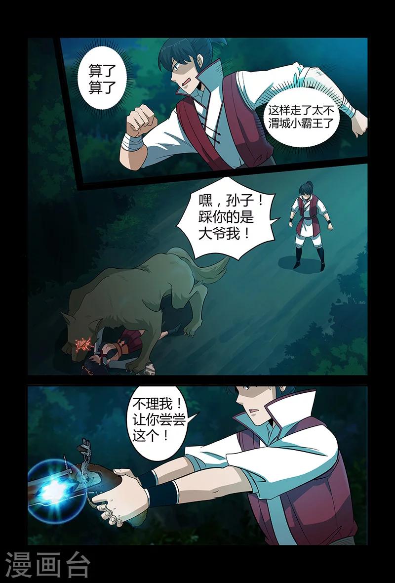 《死地》第65话 密函的秘密 第3页