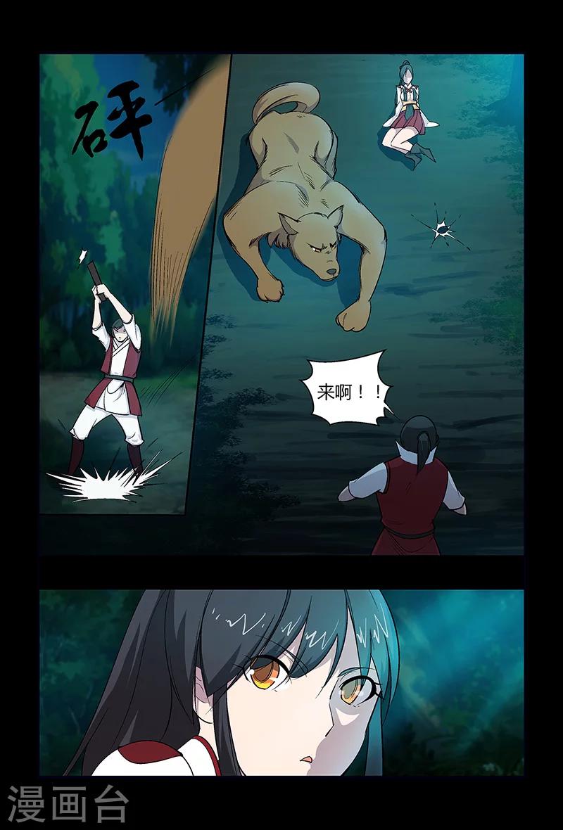 《死地》第65话 密函的秘密 第4页