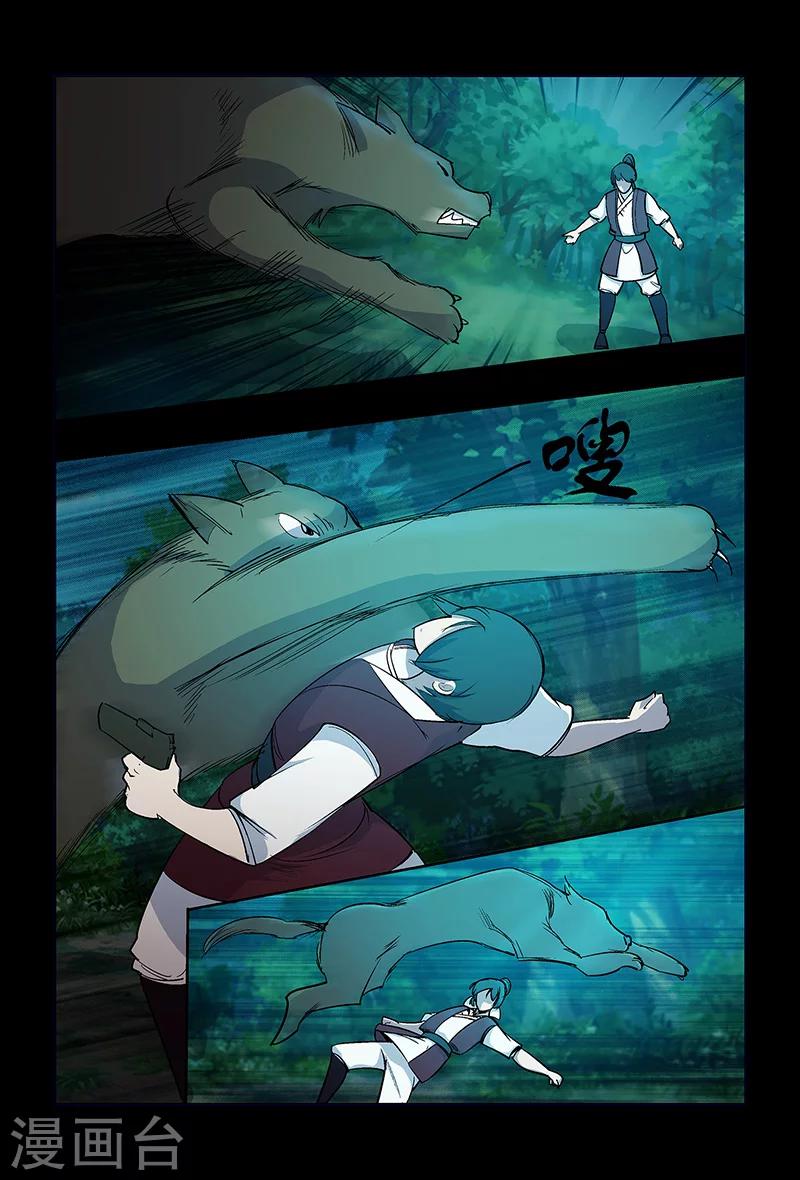 《死地》第65话 密函的秘密 第5页