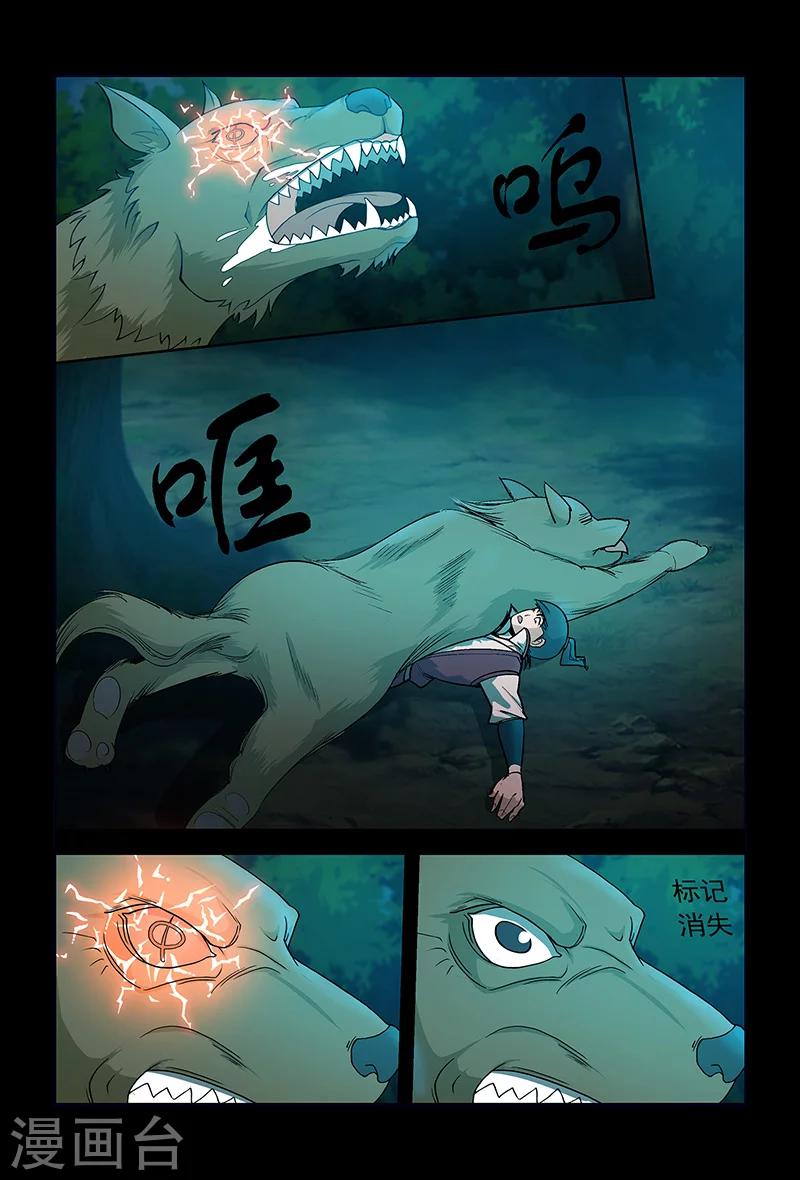 《死地》第65话 密函的秘密 第7页