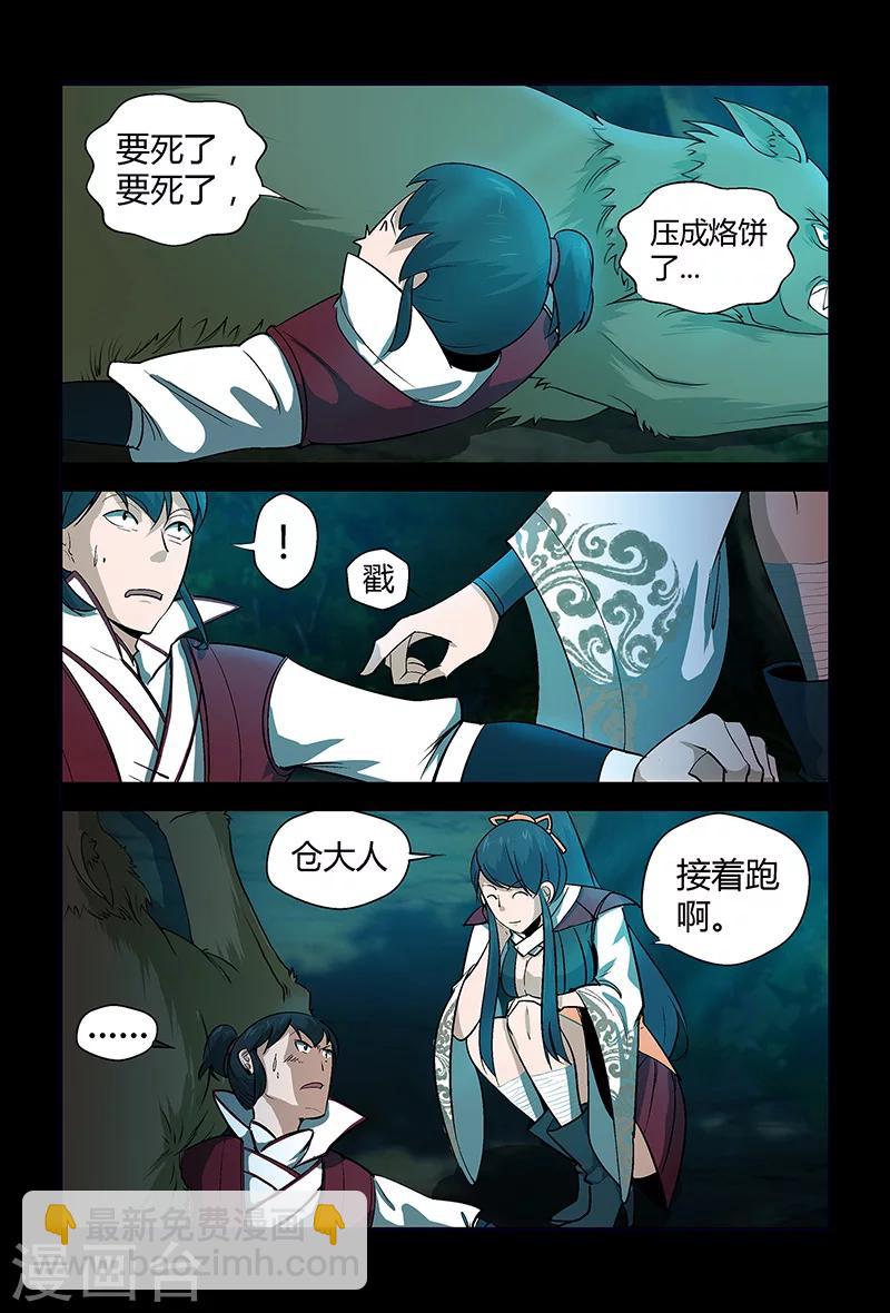 《死地》第65话 密函的秘密 第8页