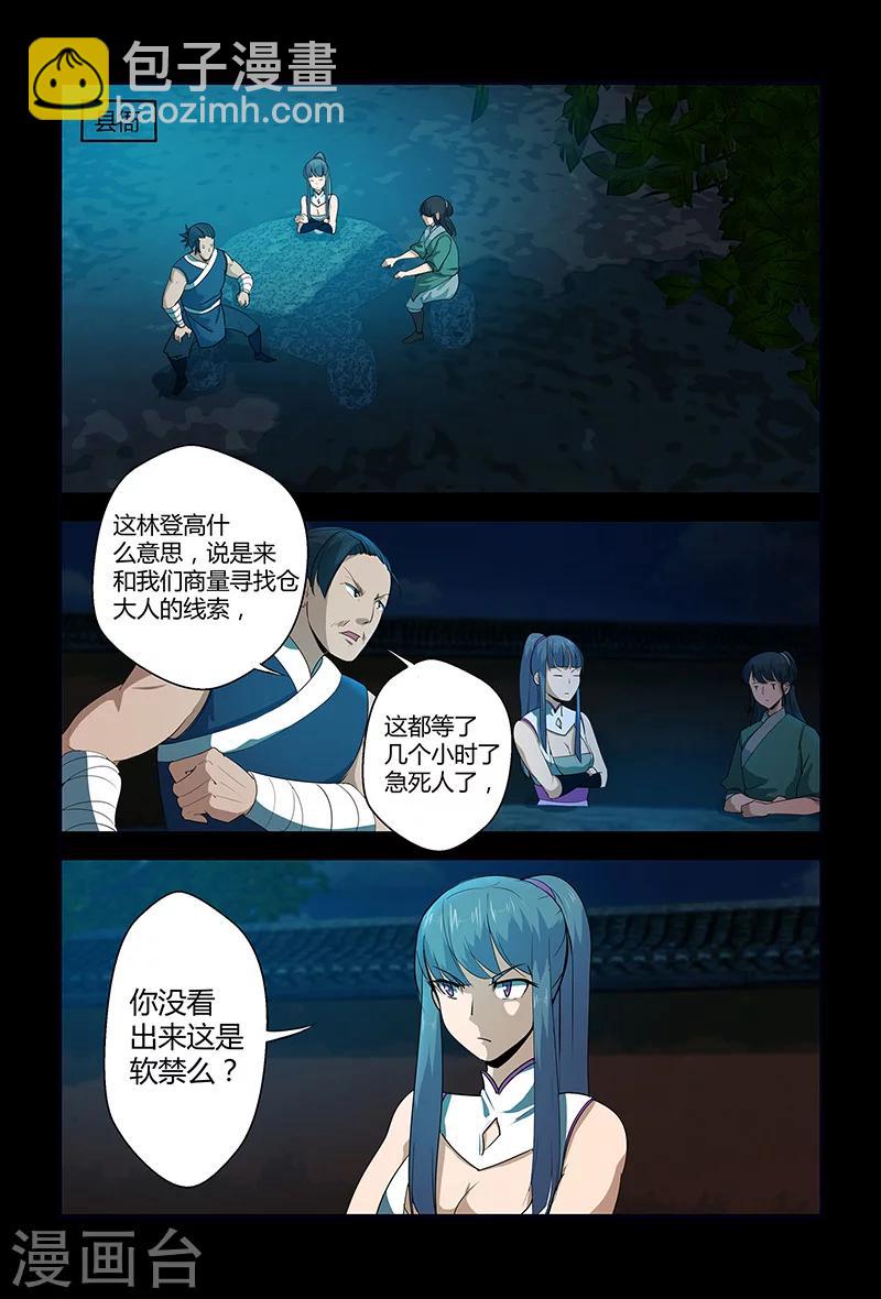 《死地》第65话 密函的秘密 第9页