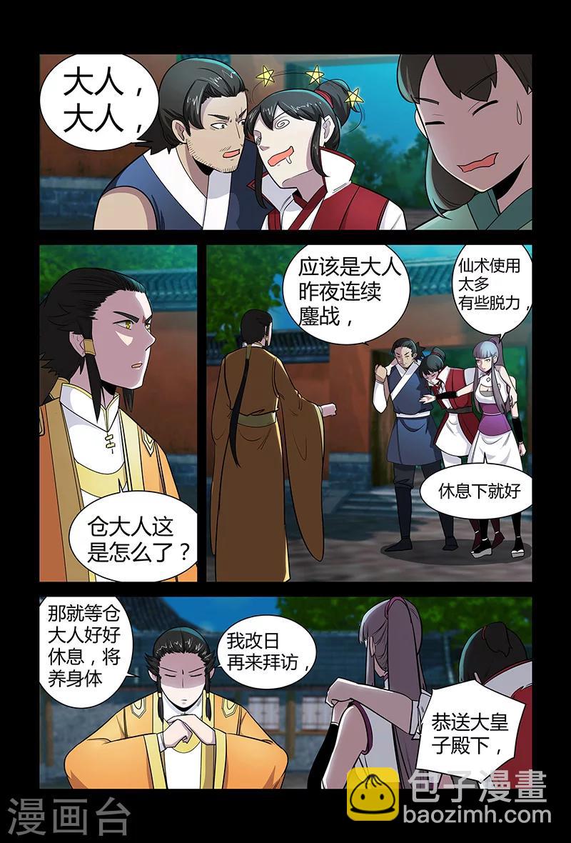 《死地》第68话 装晕 第10页