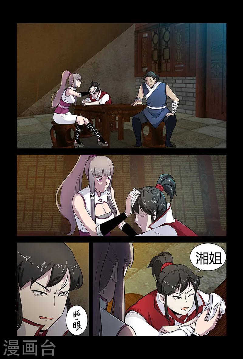 《死地》第68话 装晕 第11页