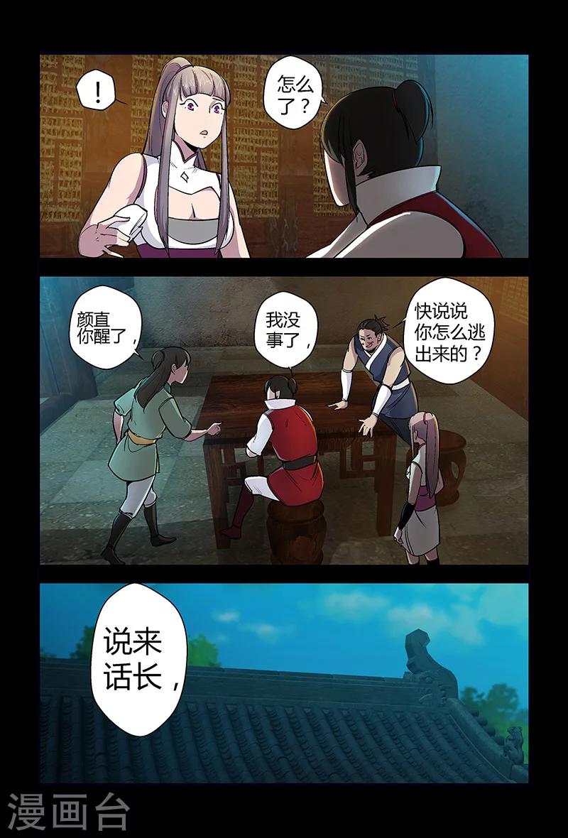 《死地》第68话 装晕 第12页