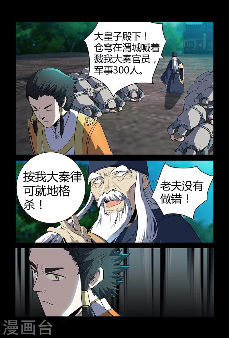 《死地》第68话 装晕 第1页