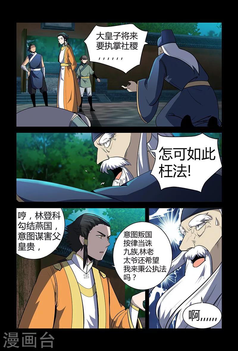 《死地》第68话 装晕 第2页