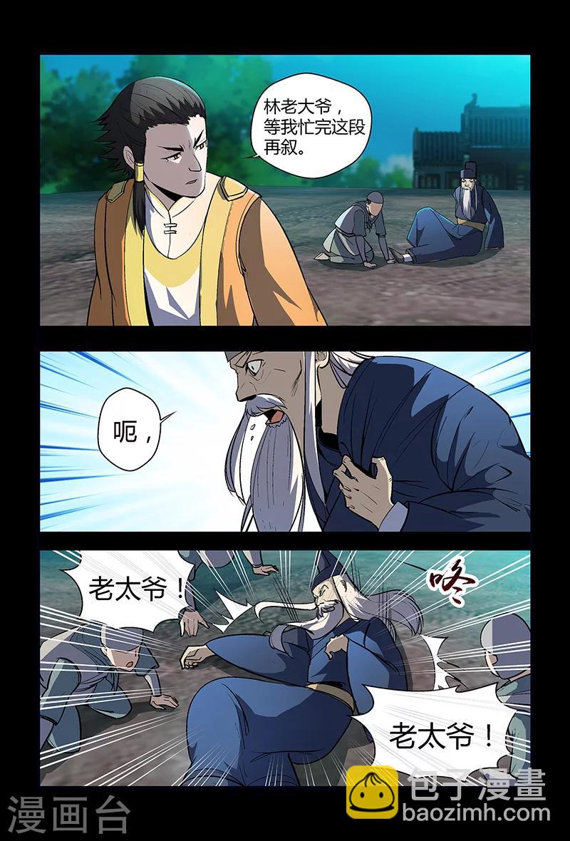 《死地》第68话 装晕 第3页
