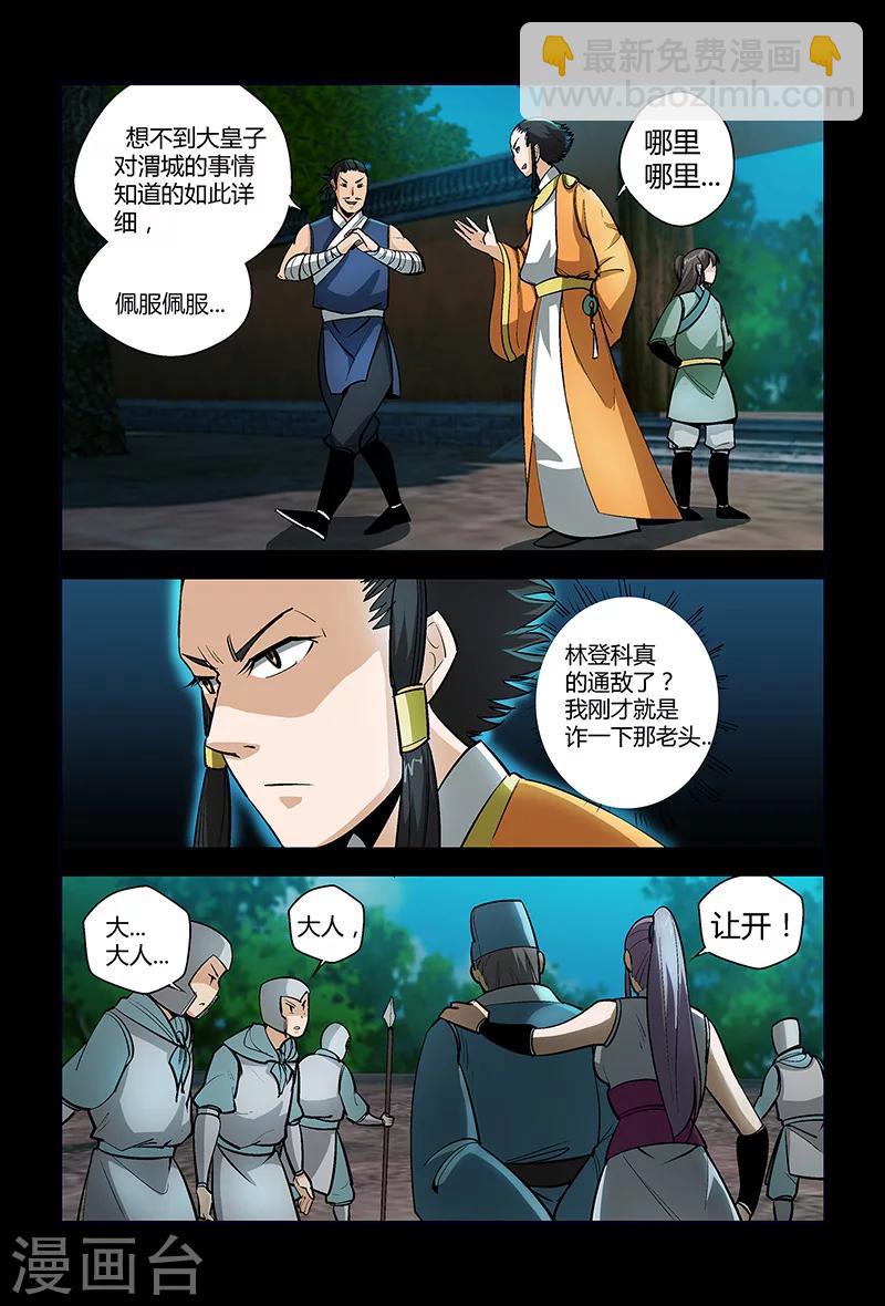 《死地》第68话 装晕 第4页