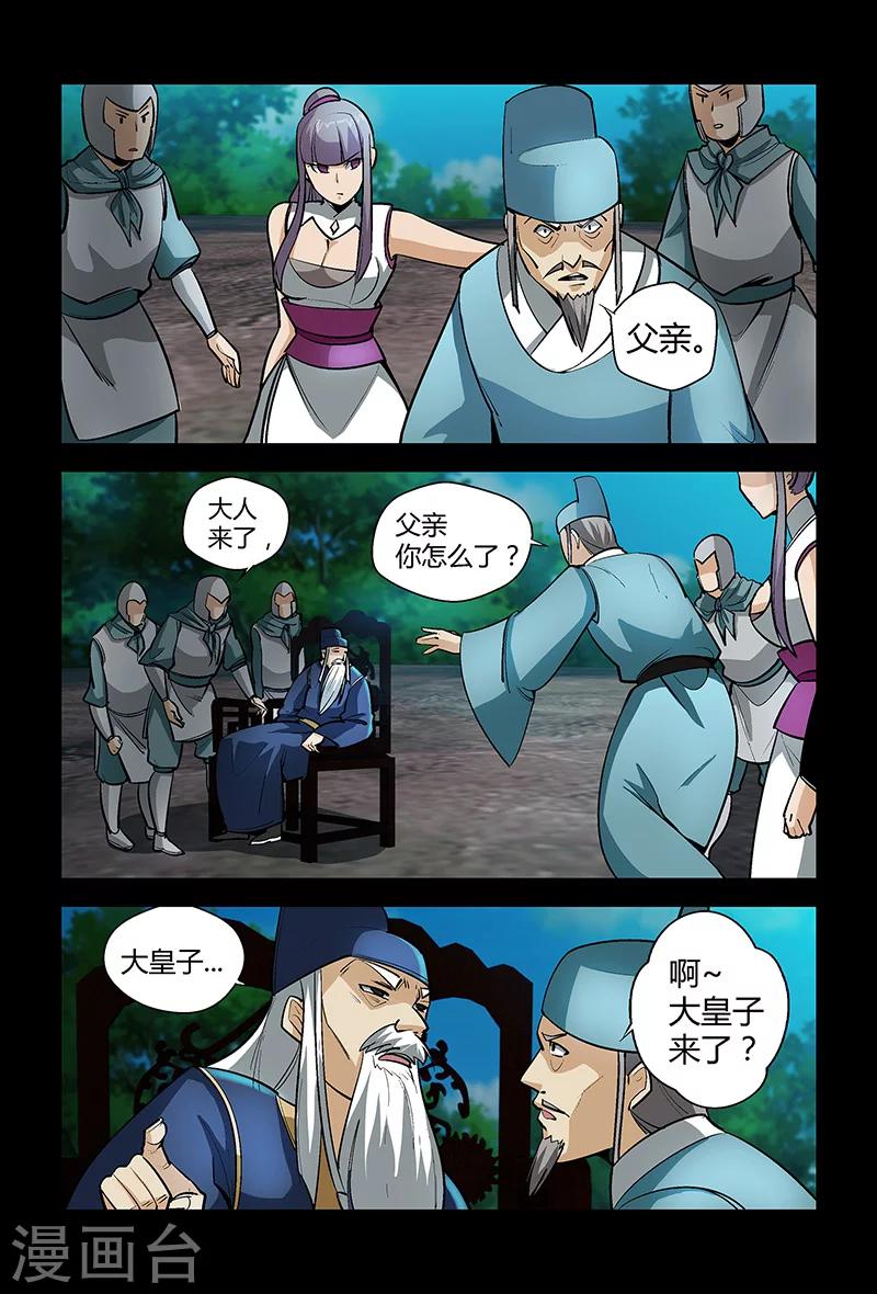 《死地》第68话 装晕 第5页