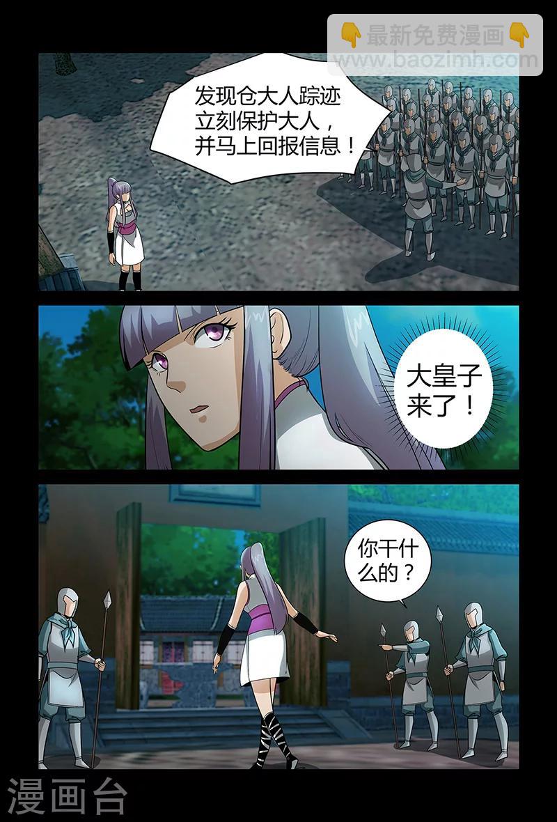 《死地》第68话 装晕 第6页
