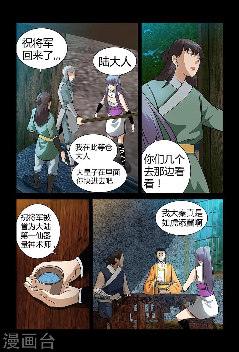 《死地》第68话 装晕 第7页
