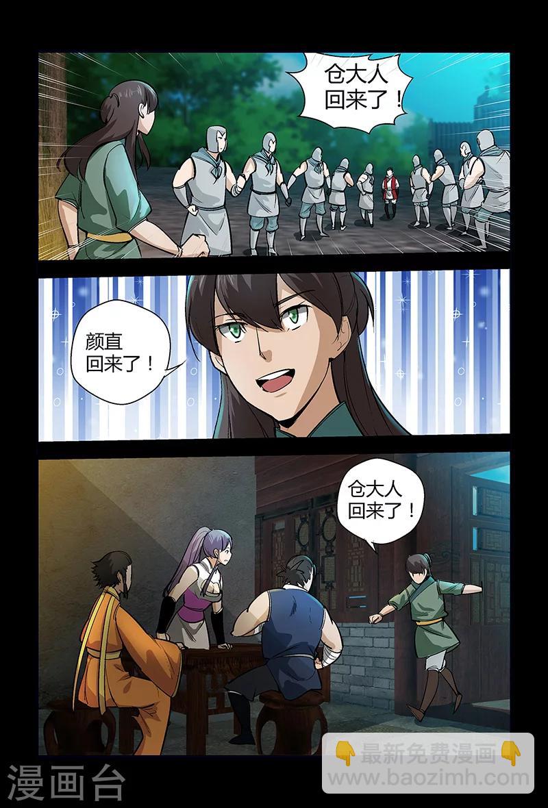 《死地》第68话 装晕 第8页