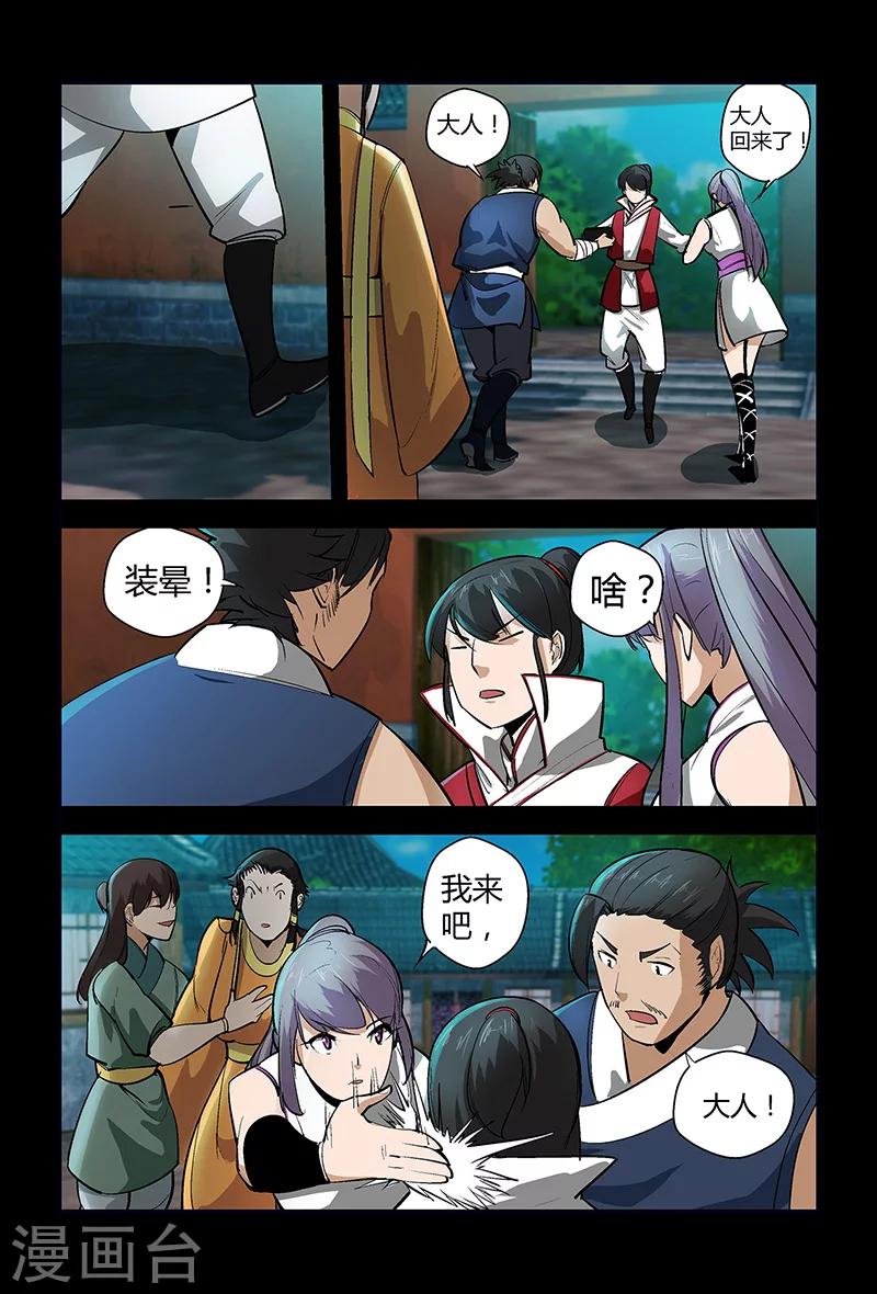 《死地》第68话 装晕 第9页