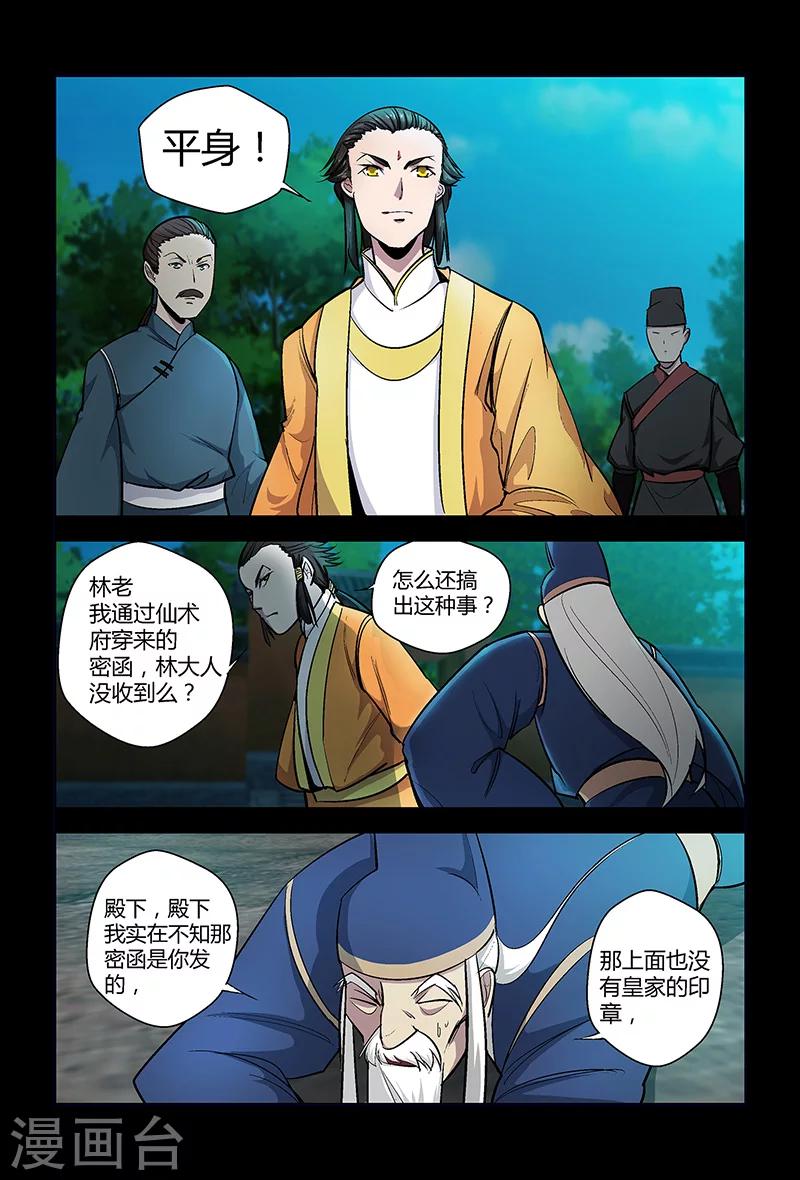 《死地》第67话 大皇子 第10页