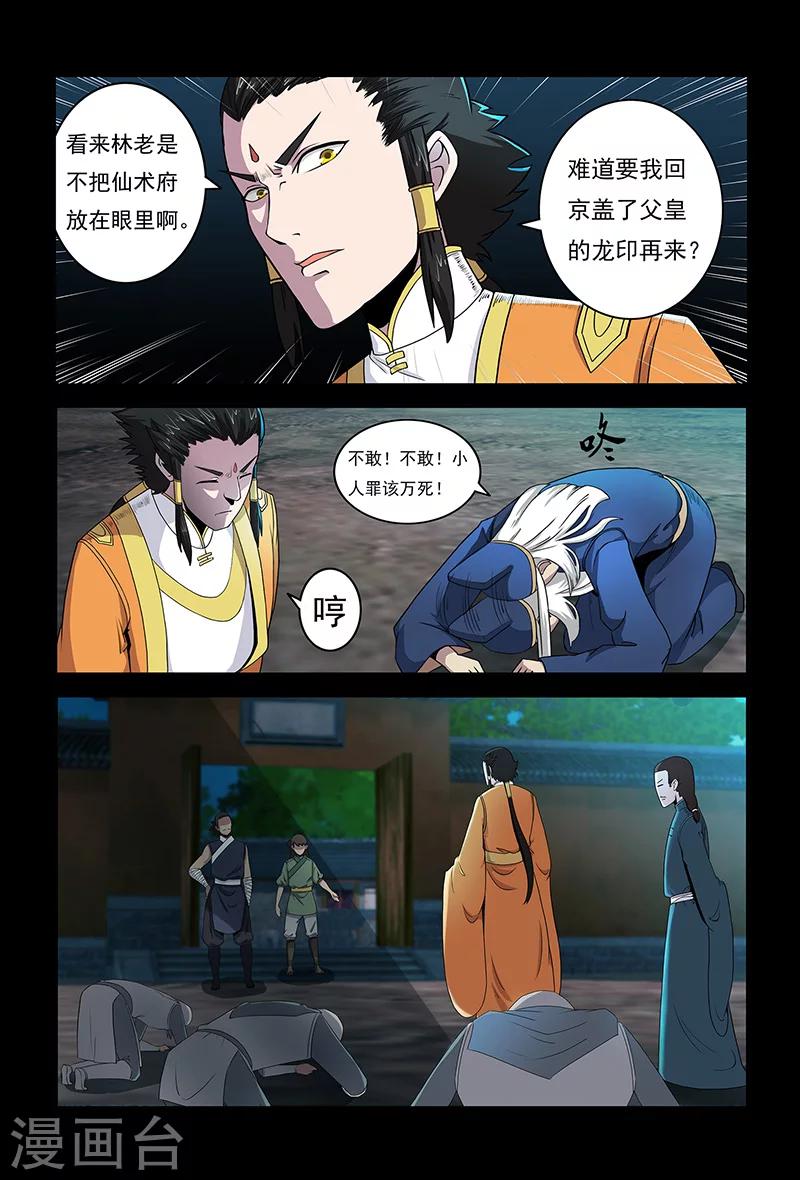 《死地》第67话 大皇子 第11页