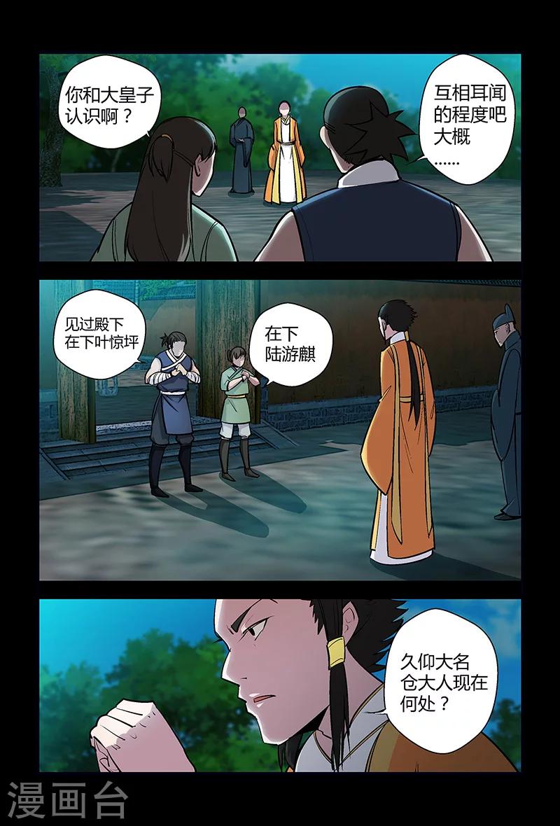 《死地》第67话 大皇子 第12页