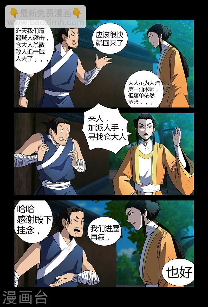 《死地》第67话 大皇子 第13页