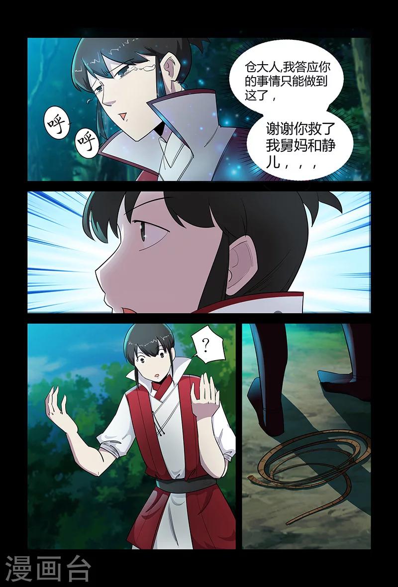 《死地》第67话 大皇子 第1页