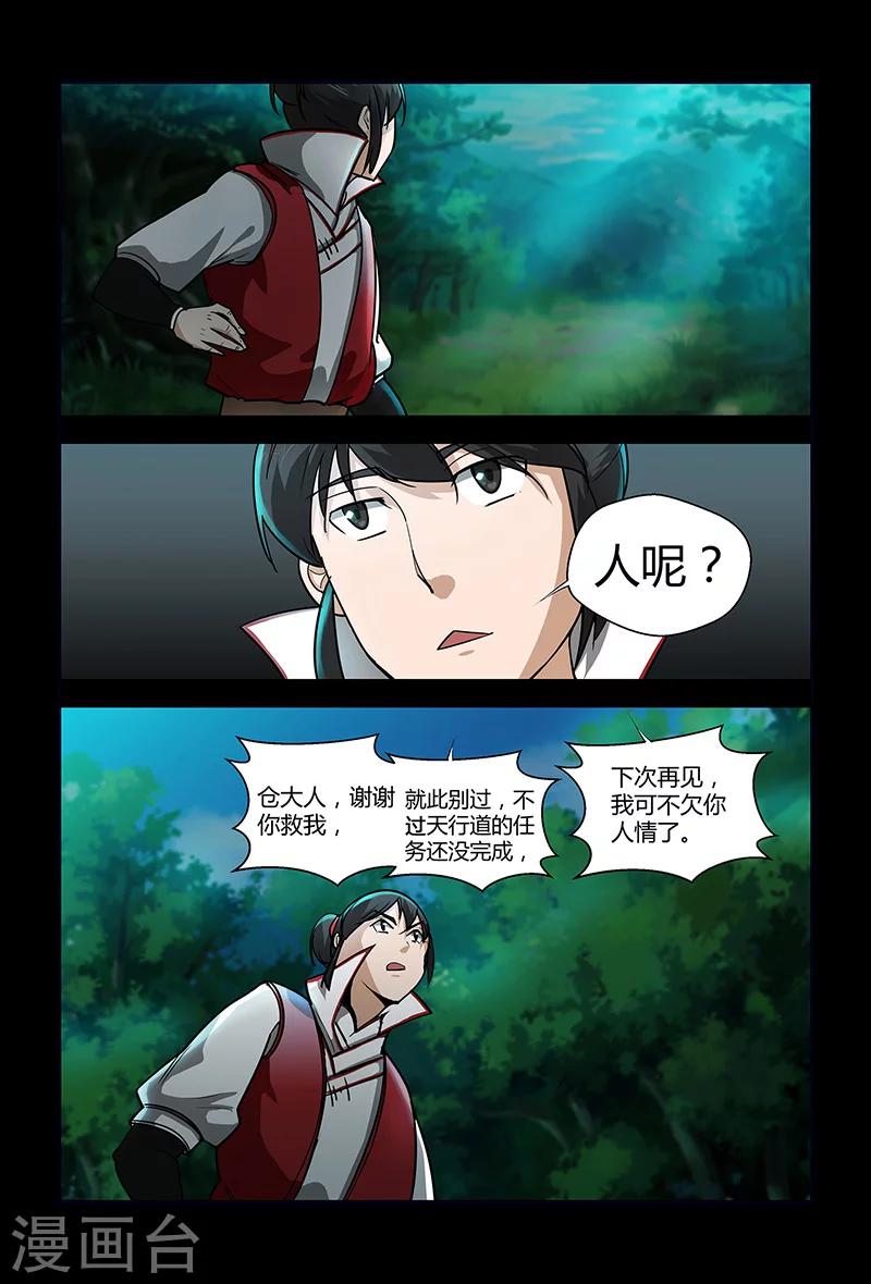 《死地》第67话 大皇子 第2页