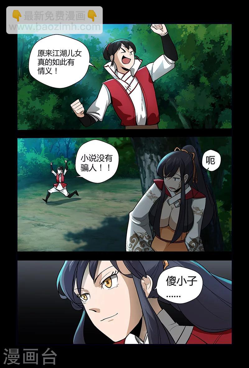 《死地》第67话 大皇子 第3页