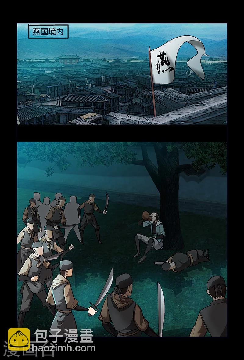 《死地》第67话 大皇子 第4页