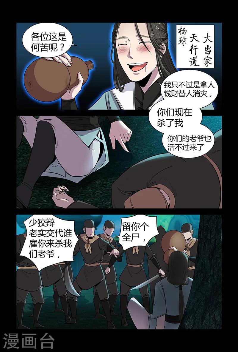 《死地》第67话 大皇子 第5页