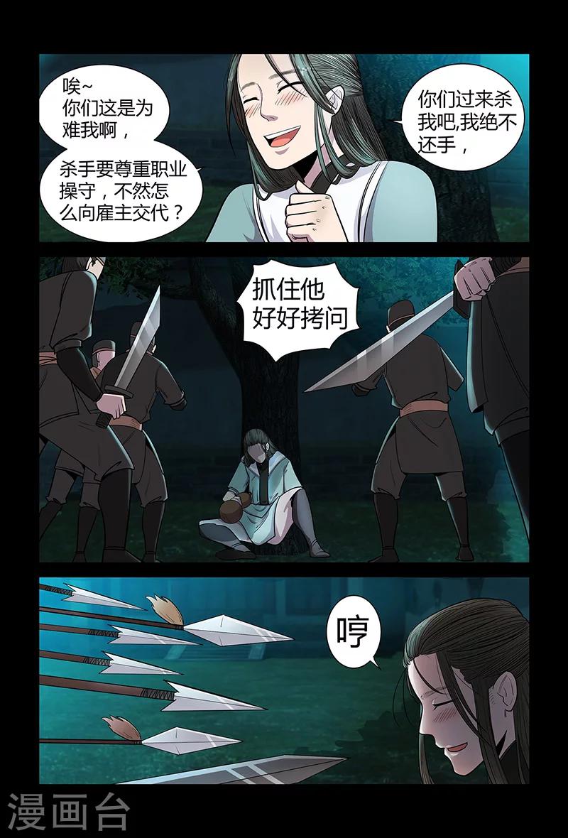 《死地》第67话 大皇子 第6页