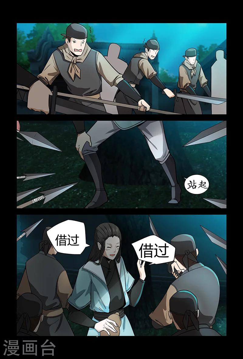 《死地》第67话 大皇子 第7页