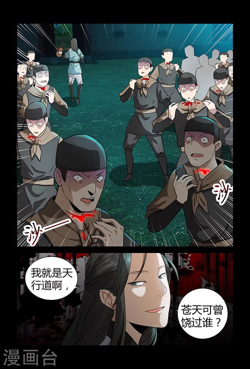 《死地》第67话 大皇子 第8页