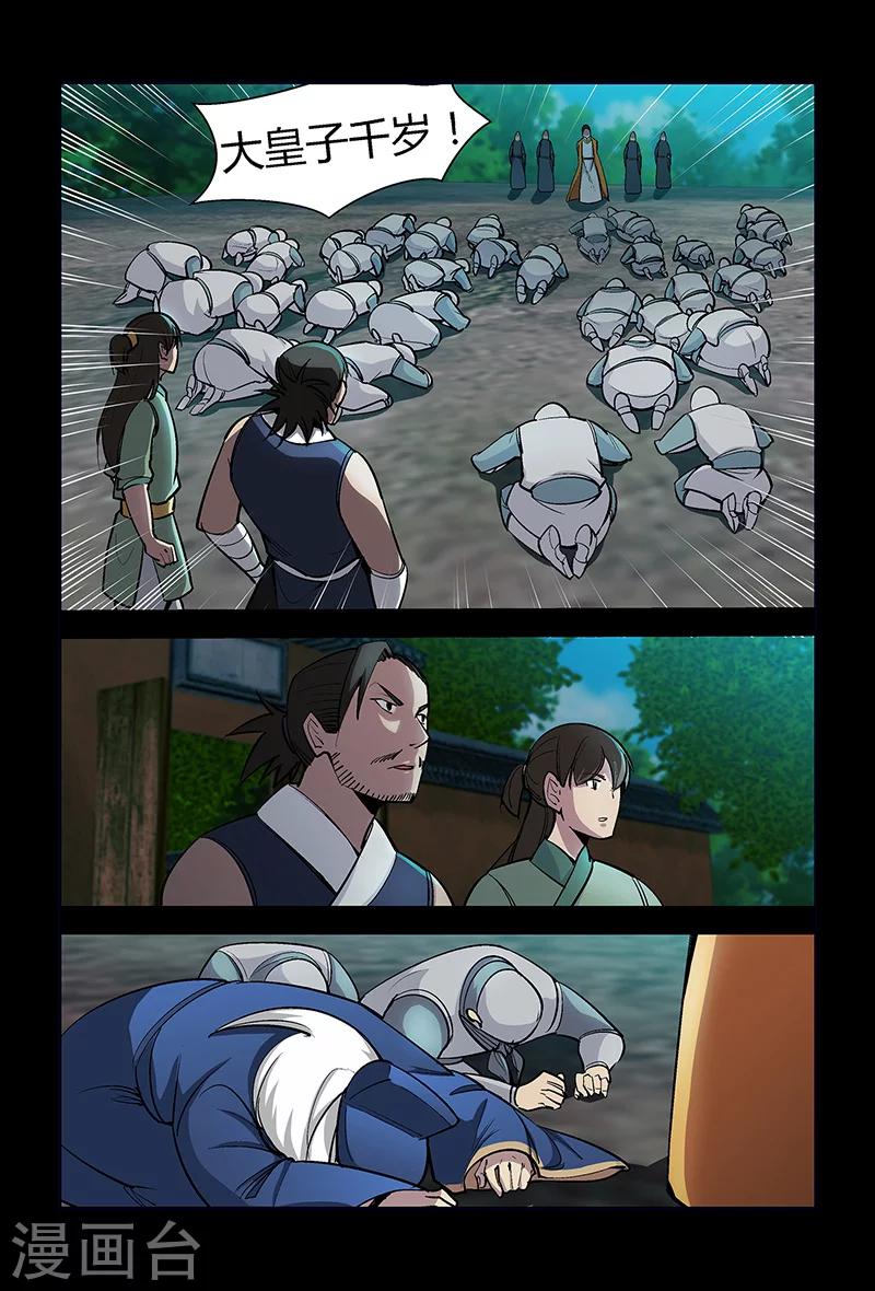 《死地》第67话 大皇子 第9页