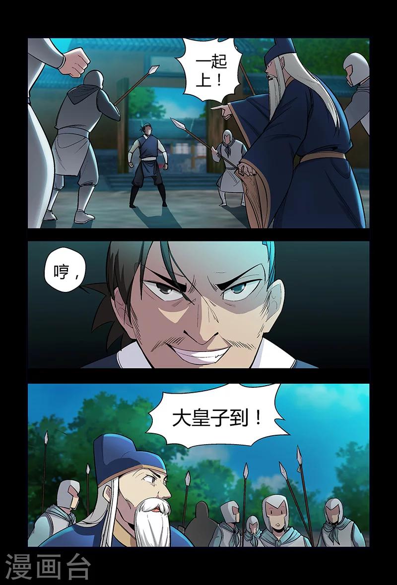 《死地》第66话 正面冲突 第10页