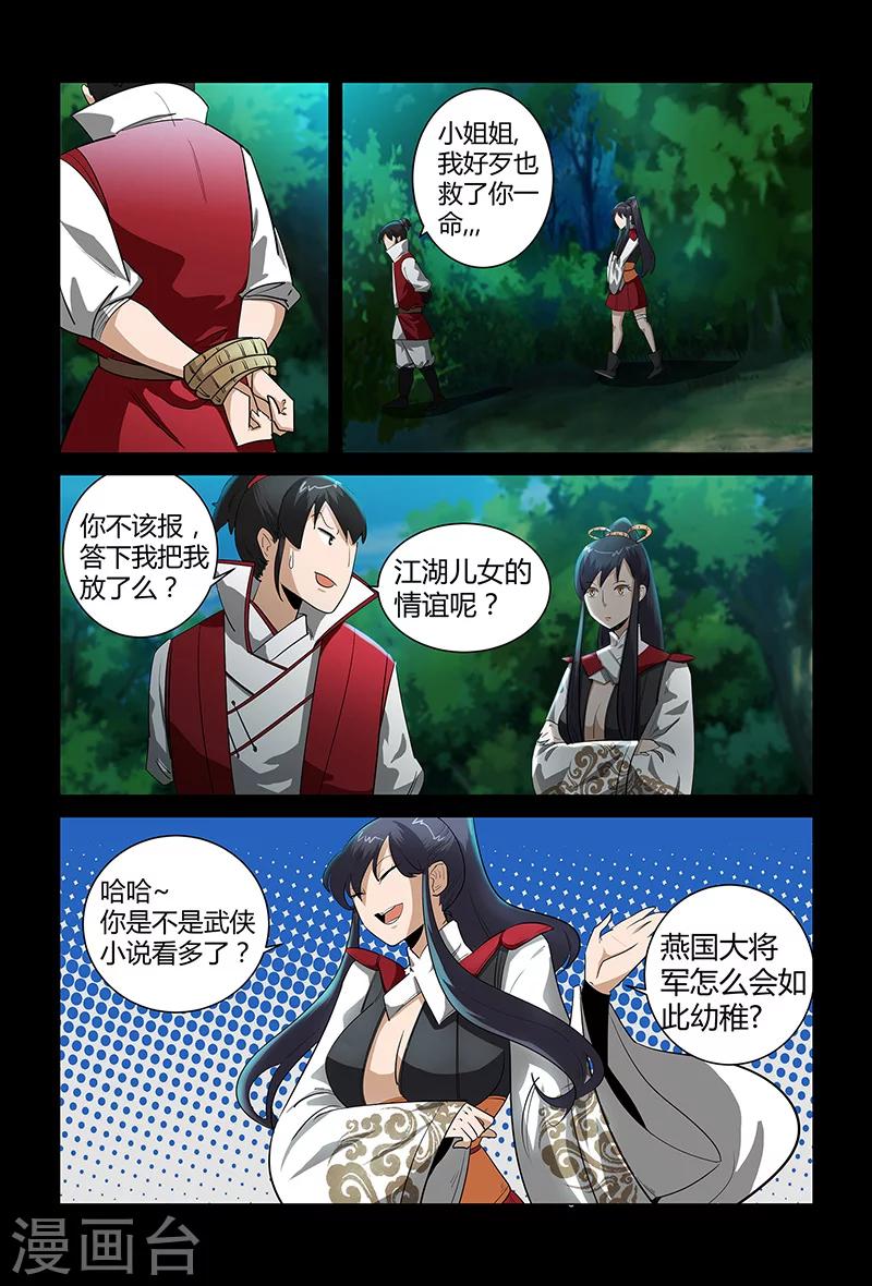 《死地》第66话 正面冲突 第11页