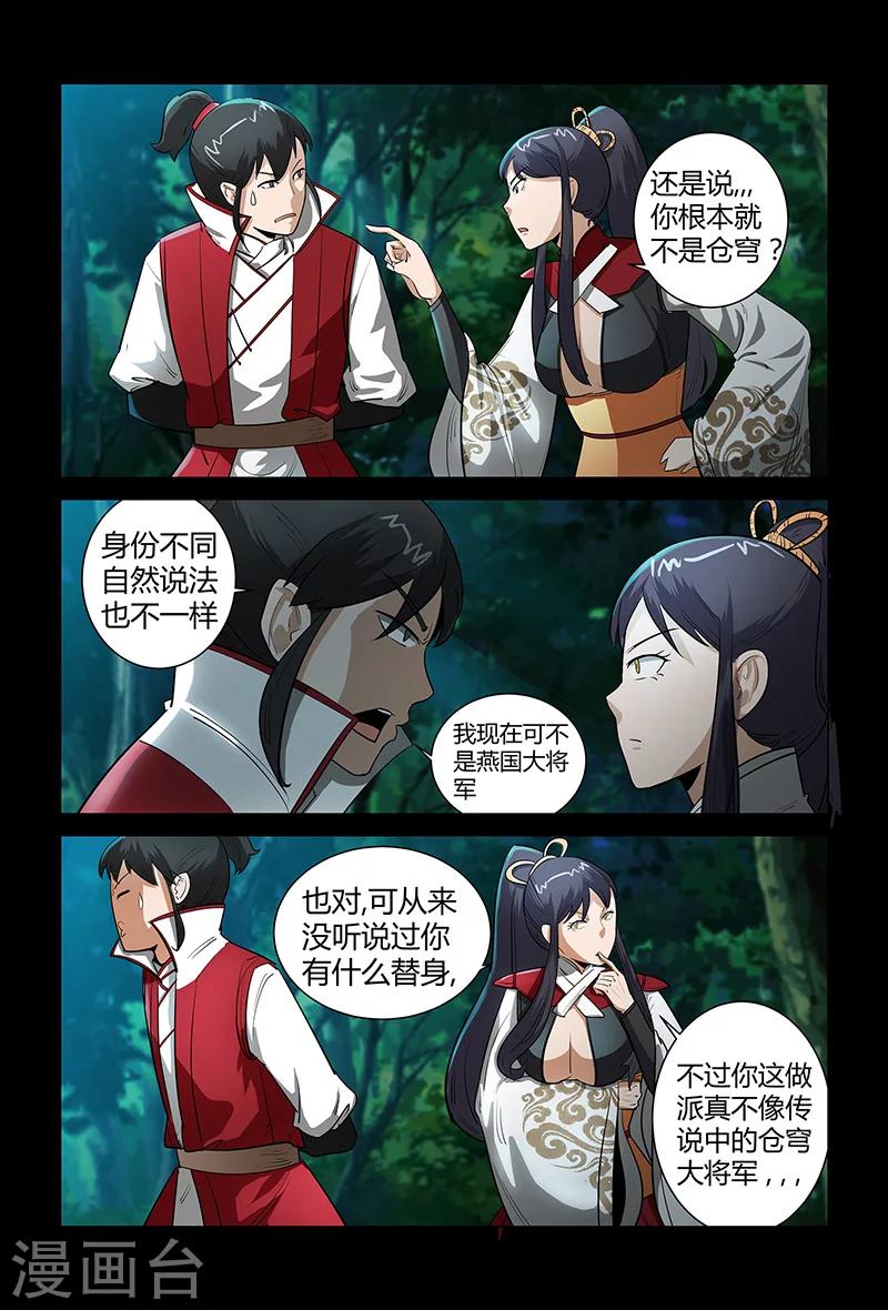 《死地》第66话 正面冲突 第12页