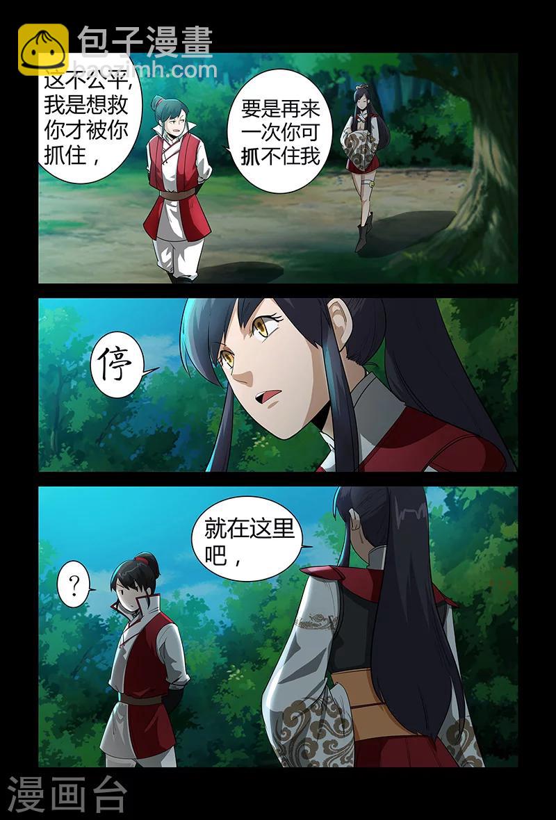 《死地》第66话 正面冲突 第13页