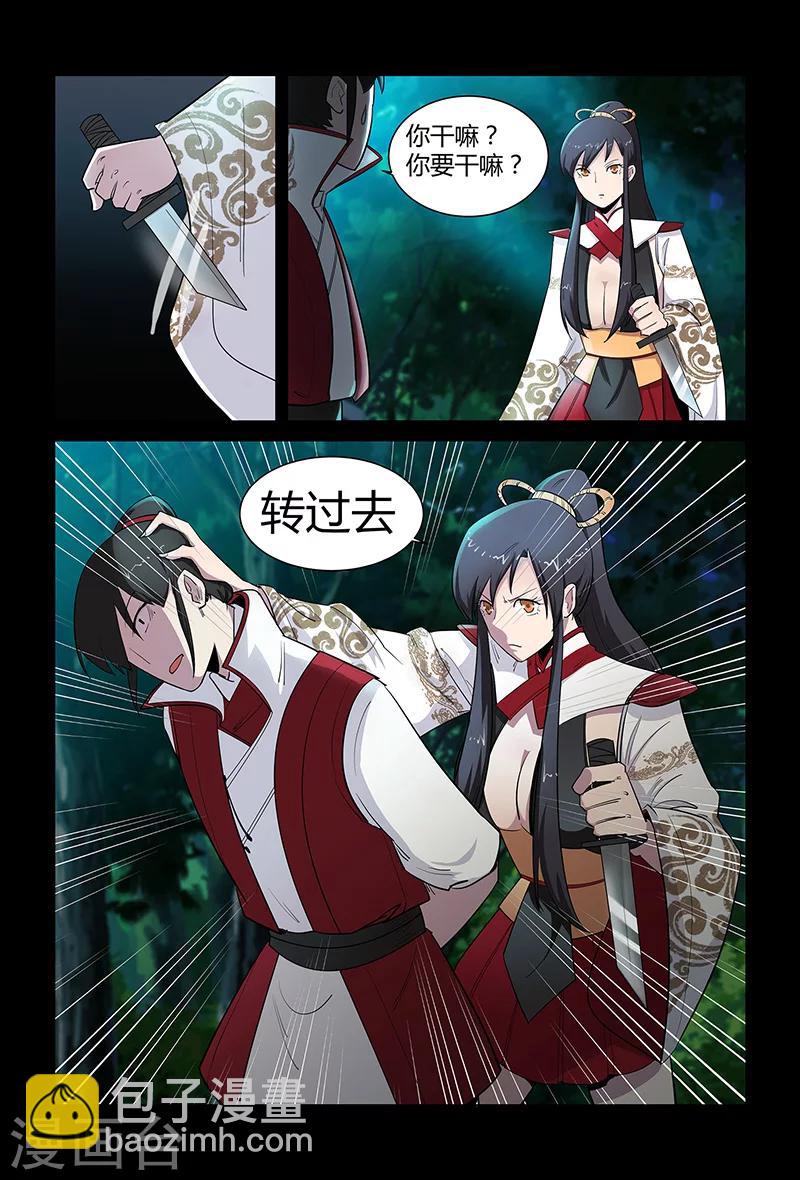 《死地》第66话 正面冲突 第14页